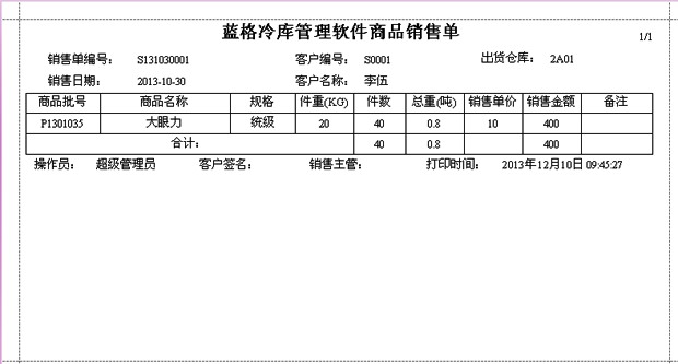 冷库商品销售系统销售单打印报表