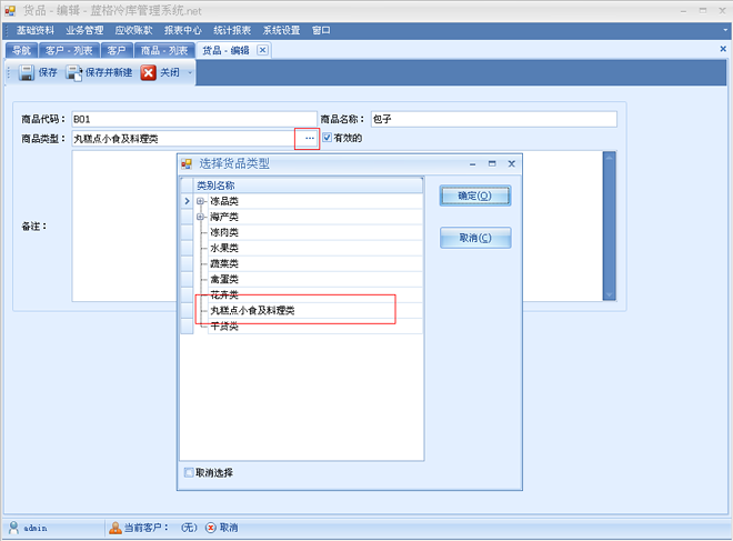 蓝格冷库租赁管理软件商品资料，蓝格冷库租赁管理软件