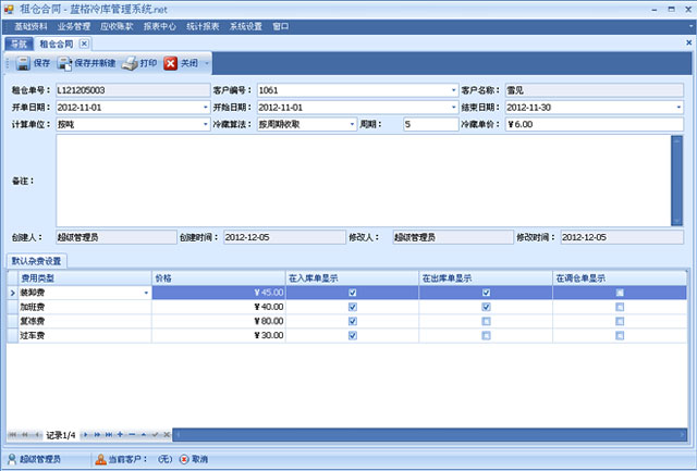 冷库管理信息系统入库单，蓝格冷库管理信息系统