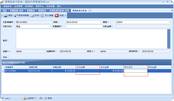 冷库果蔬保鲜管理软件对账单功能，蓝格冷库果蔬保鲜管理软件