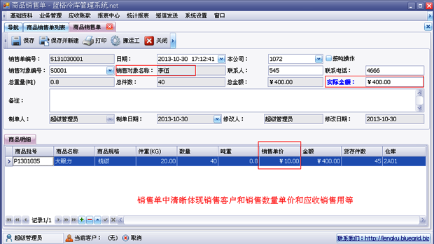 冷库销售管理系统商品销售单界面