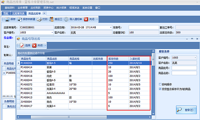 存货批次，冷库信息管理软件