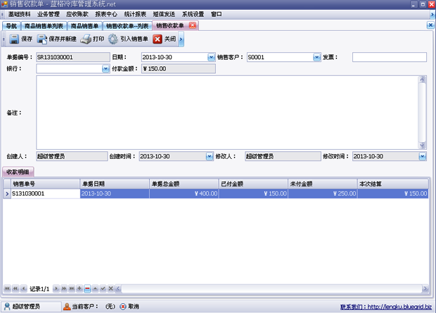 冷库销售收款单列表