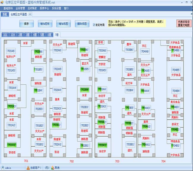 冷库软件仓库区，蓝格冷库软件