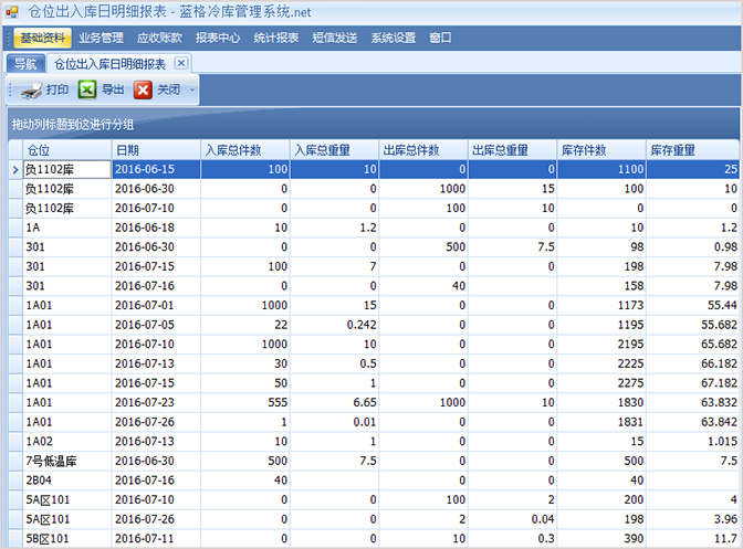 仓位出入库明细报表冷库信息管理系统